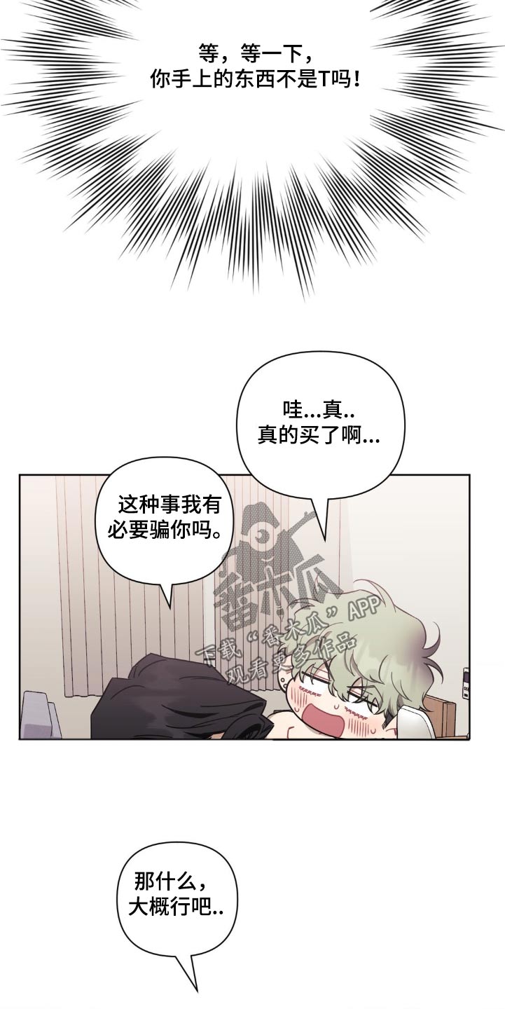 发小亲家 - 第164话 - 第26张图