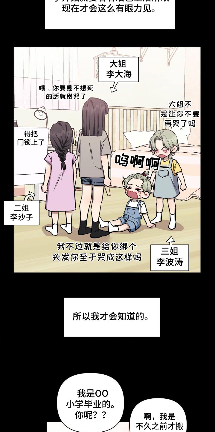 发小亲家 - 第164话 - 第3张图