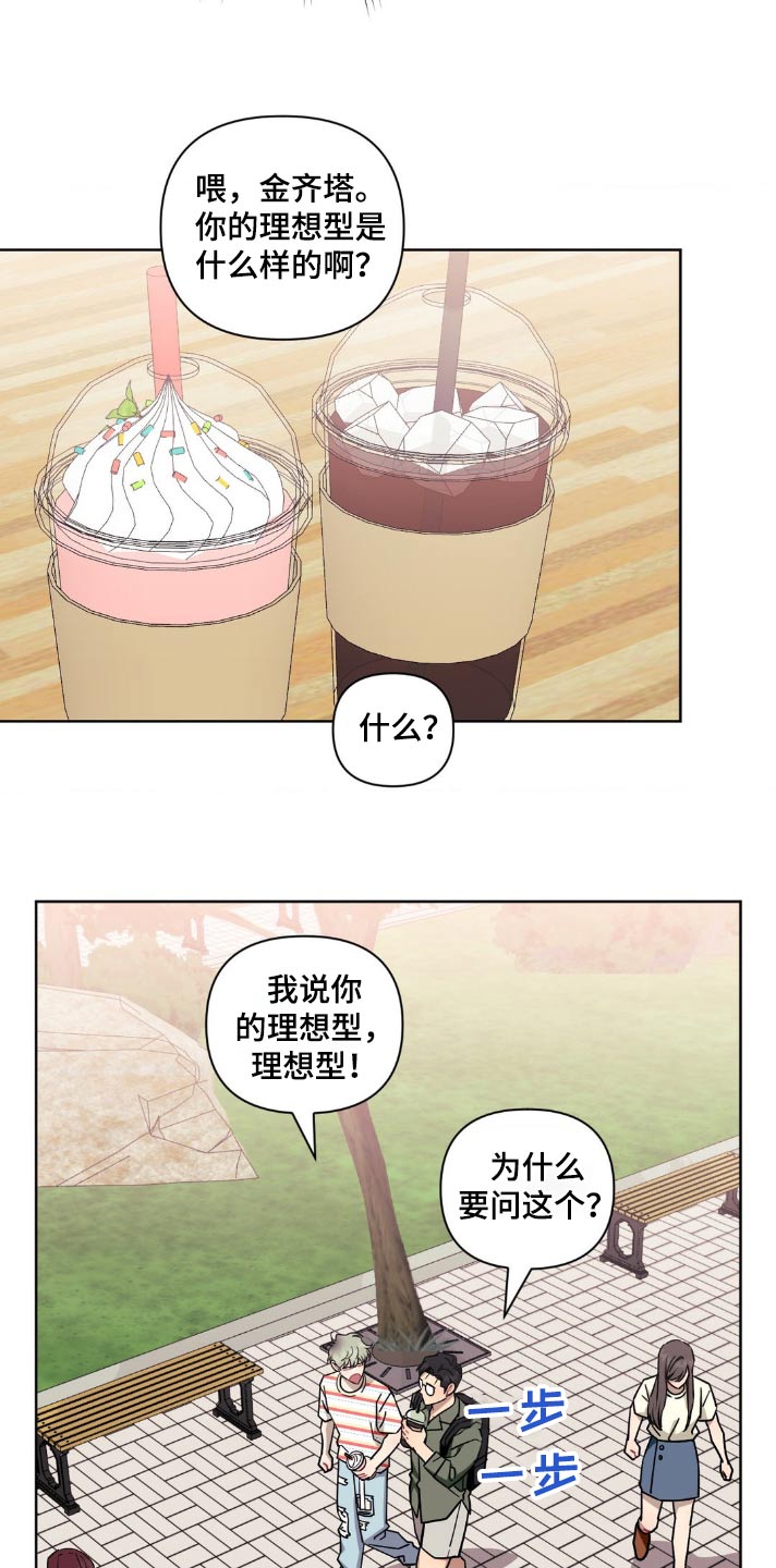 发小亲家 - 第168话 - 第15张图