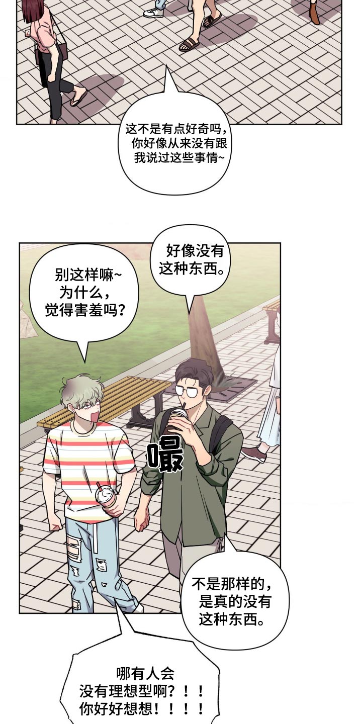 发小亲家 - 第168话 - 第16张图