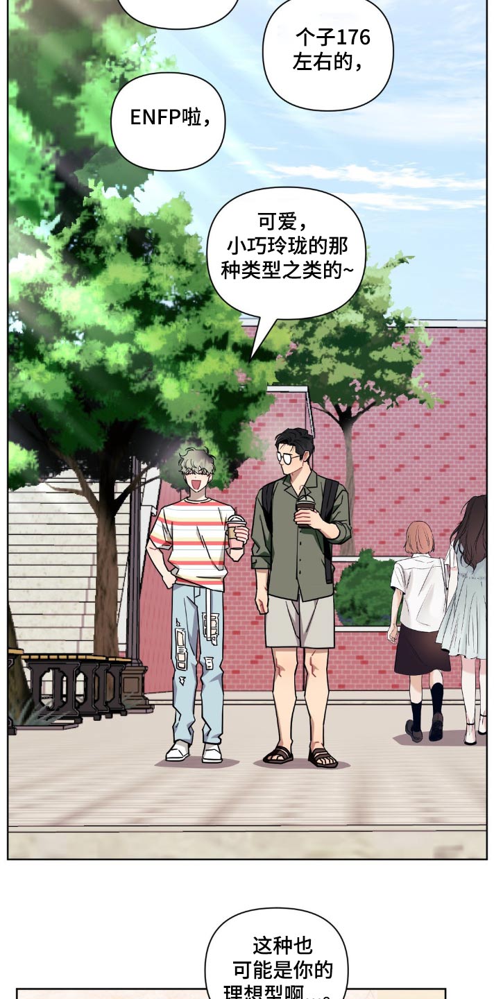 发小亲家 - 第168话 - 第18张图