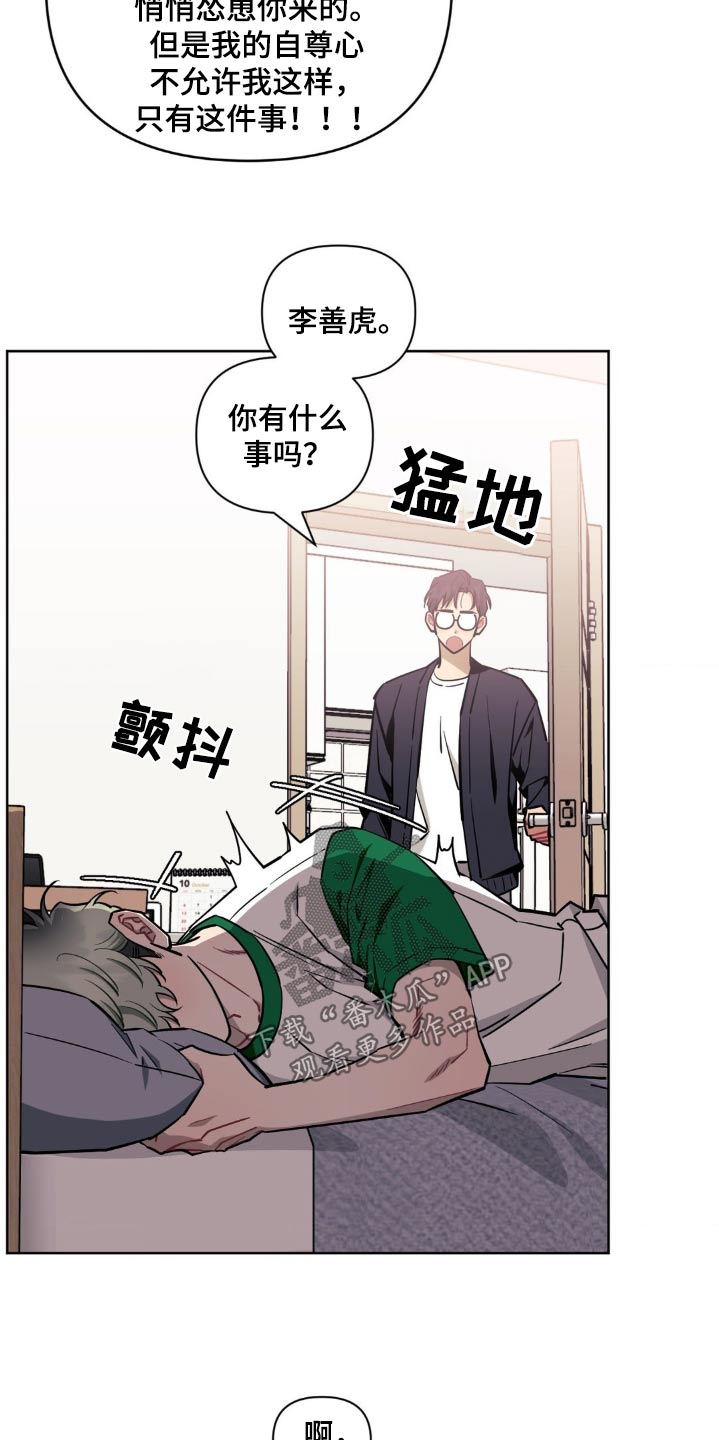 发小亲家 - 第166话 - 第13张图