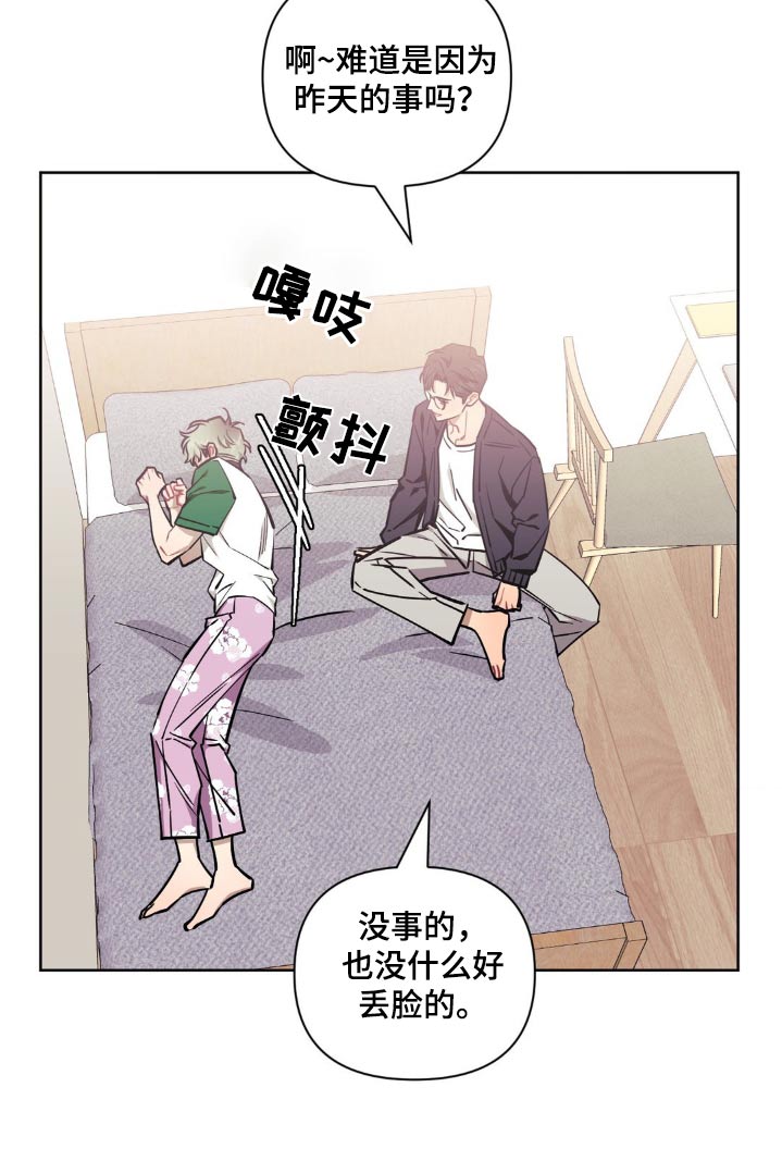 发小亲家 - 第166话 - 第16张图