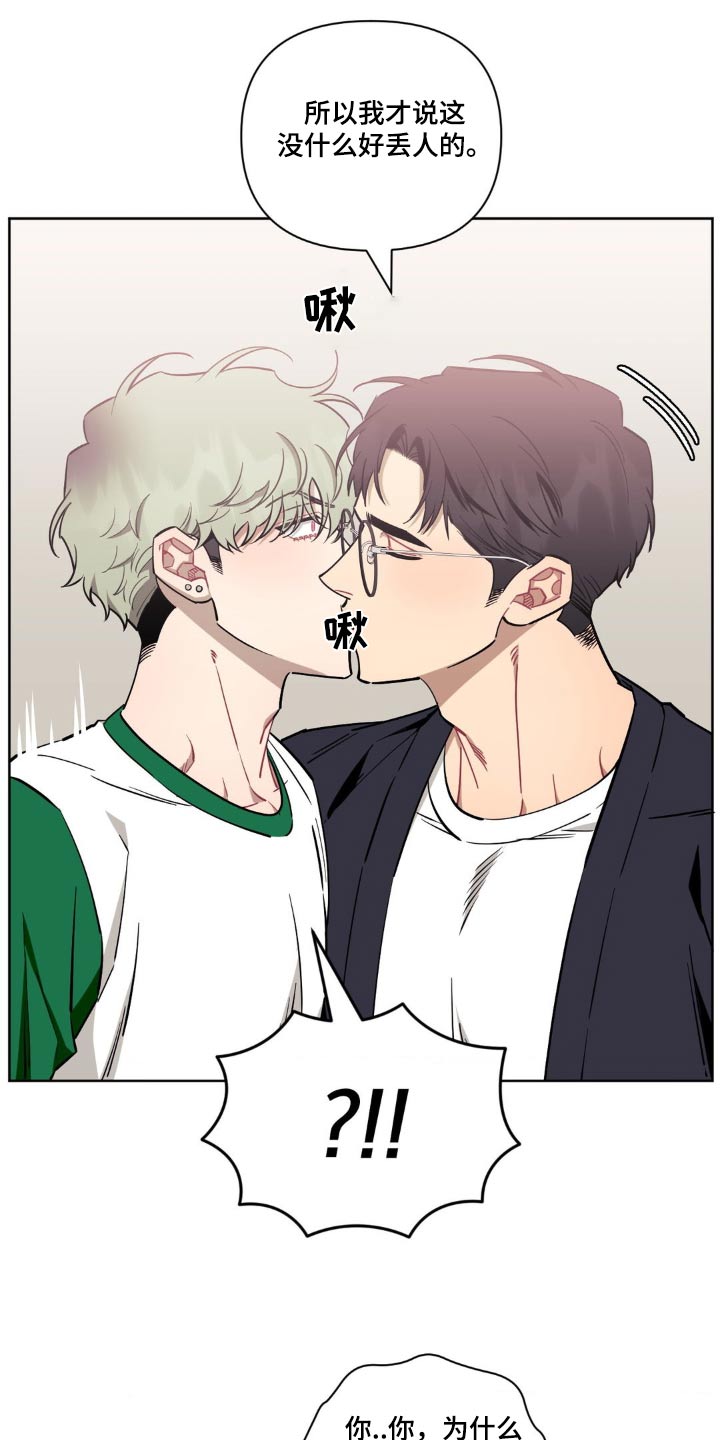 发小亲家 - 第166话 - 第18张图