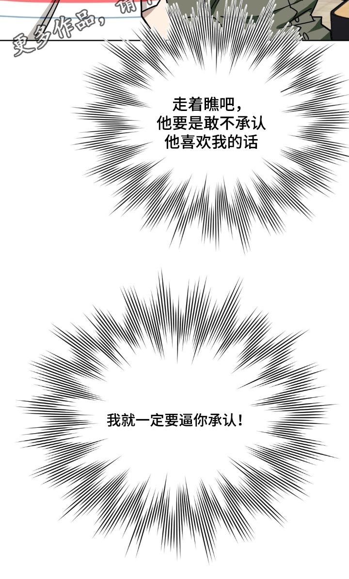 发小亲家 - 第167话 - 第26张图