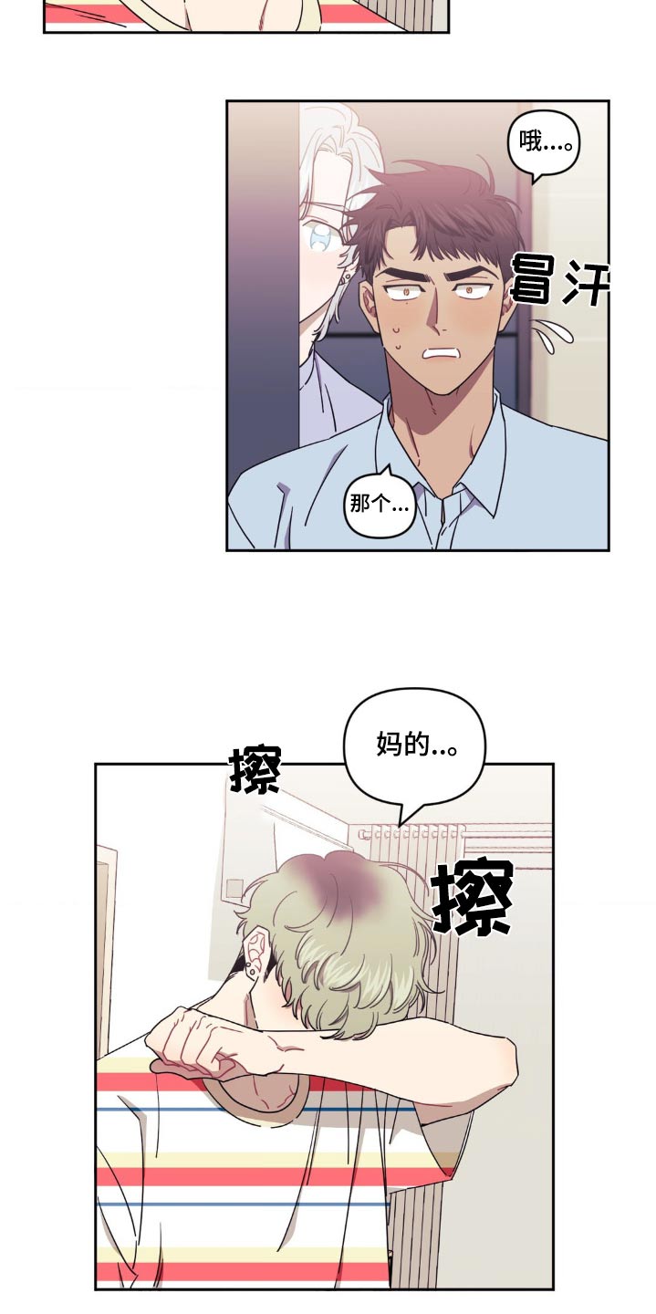 发小亲家 - 第171话 - 第13张图