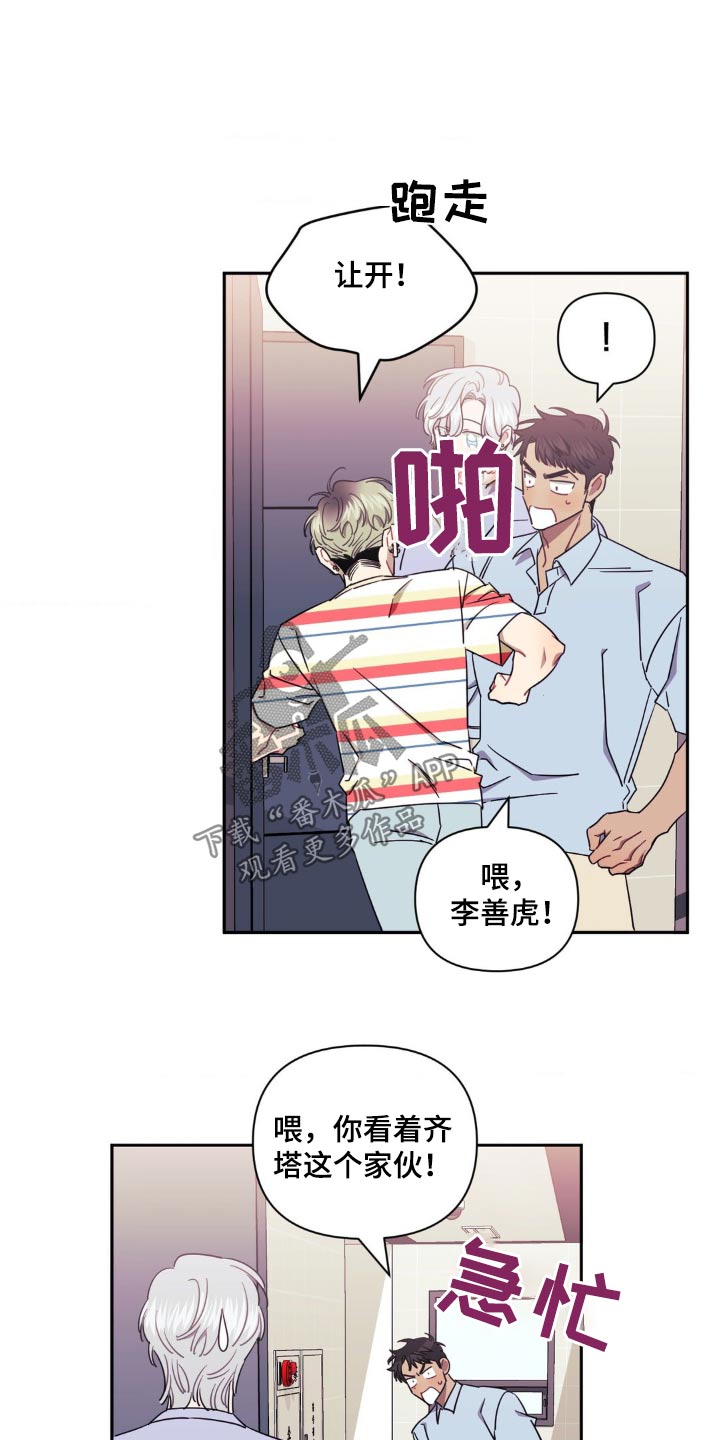 发小亲家 - 第171话 - 第14张图