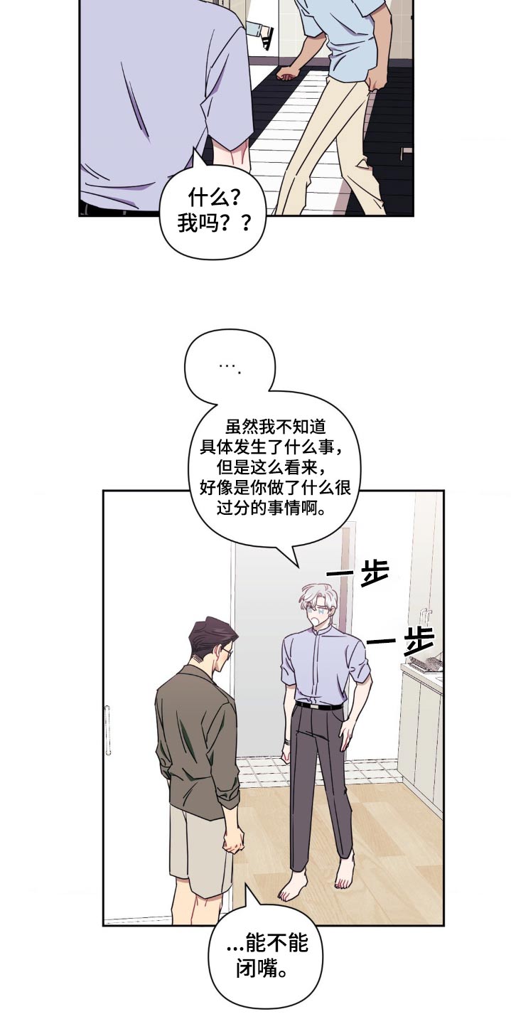 发小亲家 - 第171话 - 第15张图