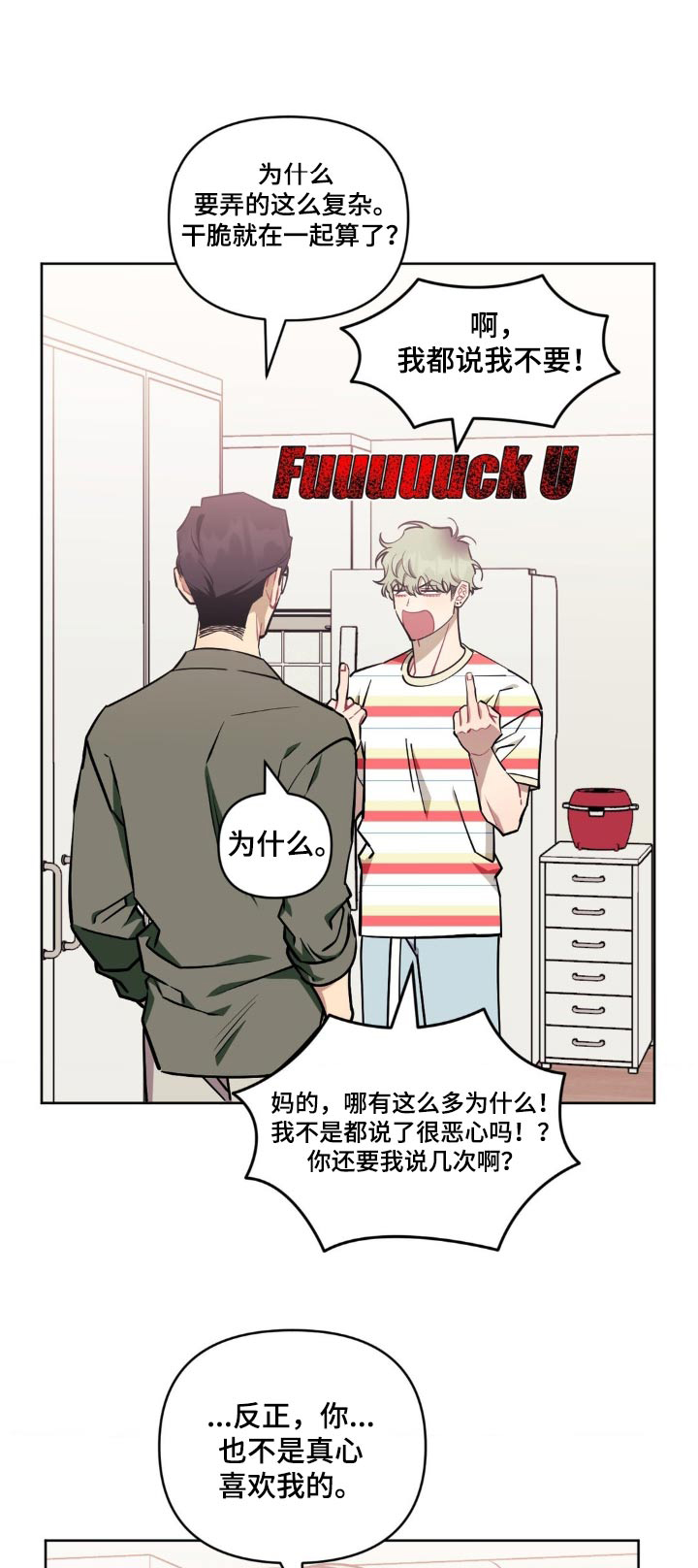 发小亲家 - 第171话 - 第1张图