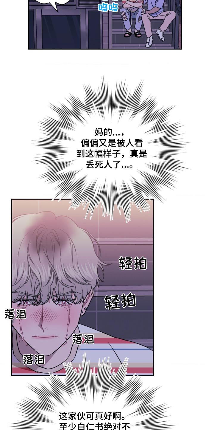 发小亲家 - 第171话 - 第23张图