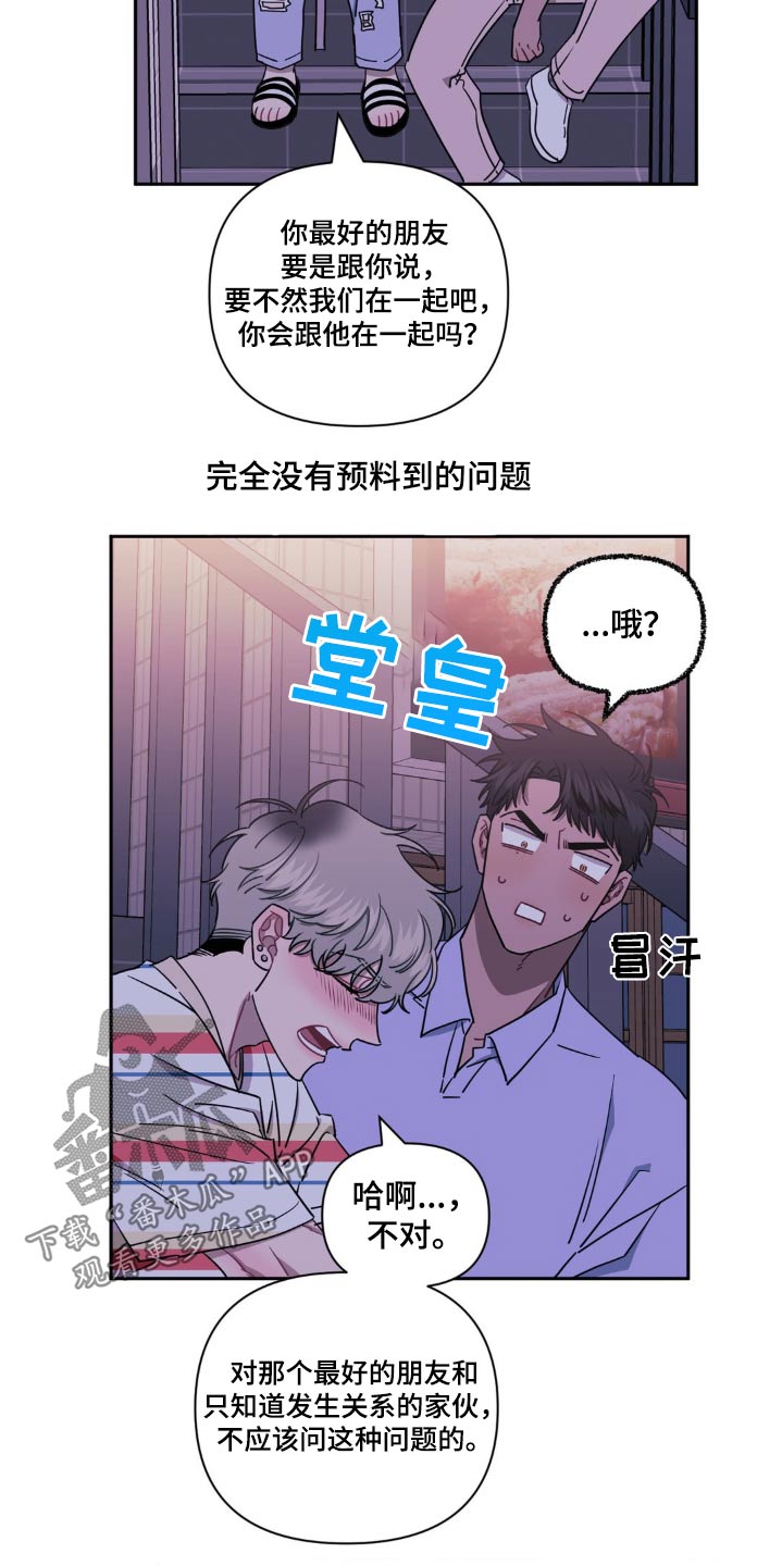 发小亲家 - 第171话 - 第26张图