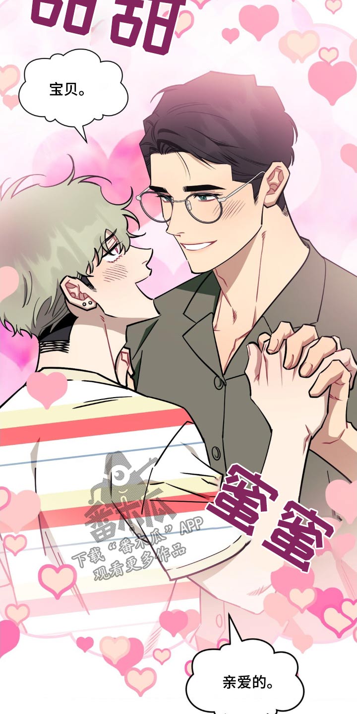 发小亲家 - 第170话 - 第16张图