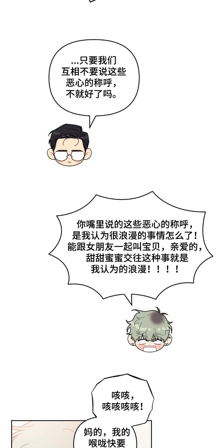 发小亲家 - 第170话 - 第19张图