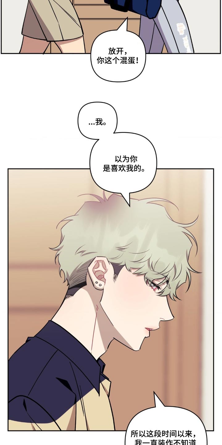 发小亲家 - 第174话 - 第22张图