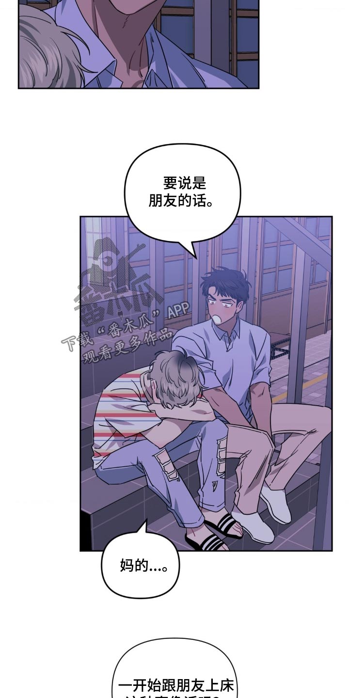 发小亲家 - 第172话 - 第10张图