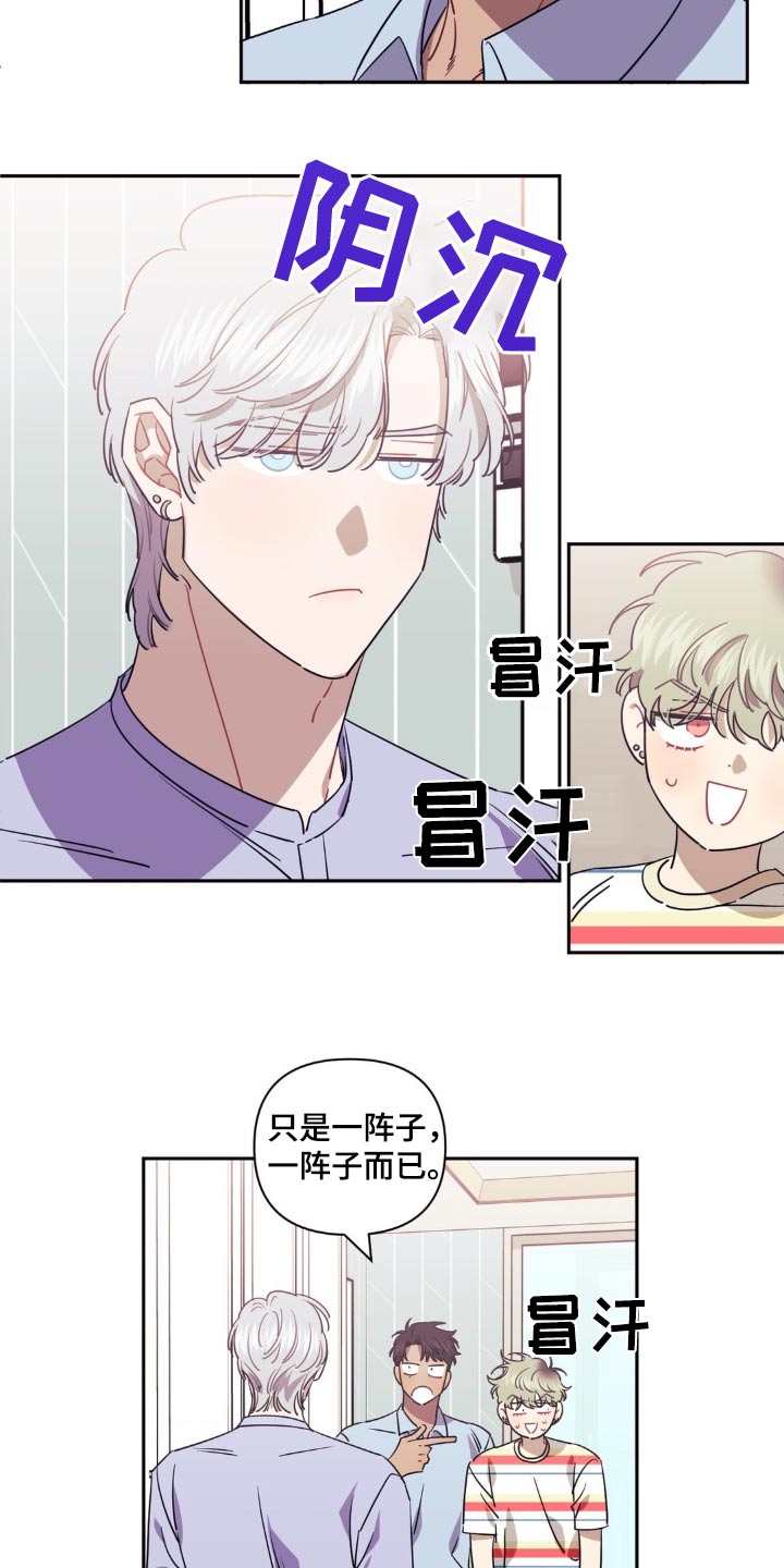 发小亲家 - 第172话 - 第18张图