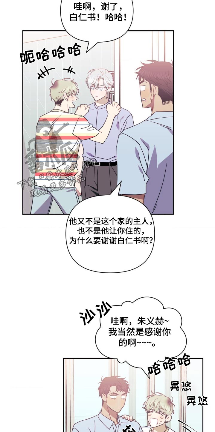 发小亲家 - 第172话 - 第21张图