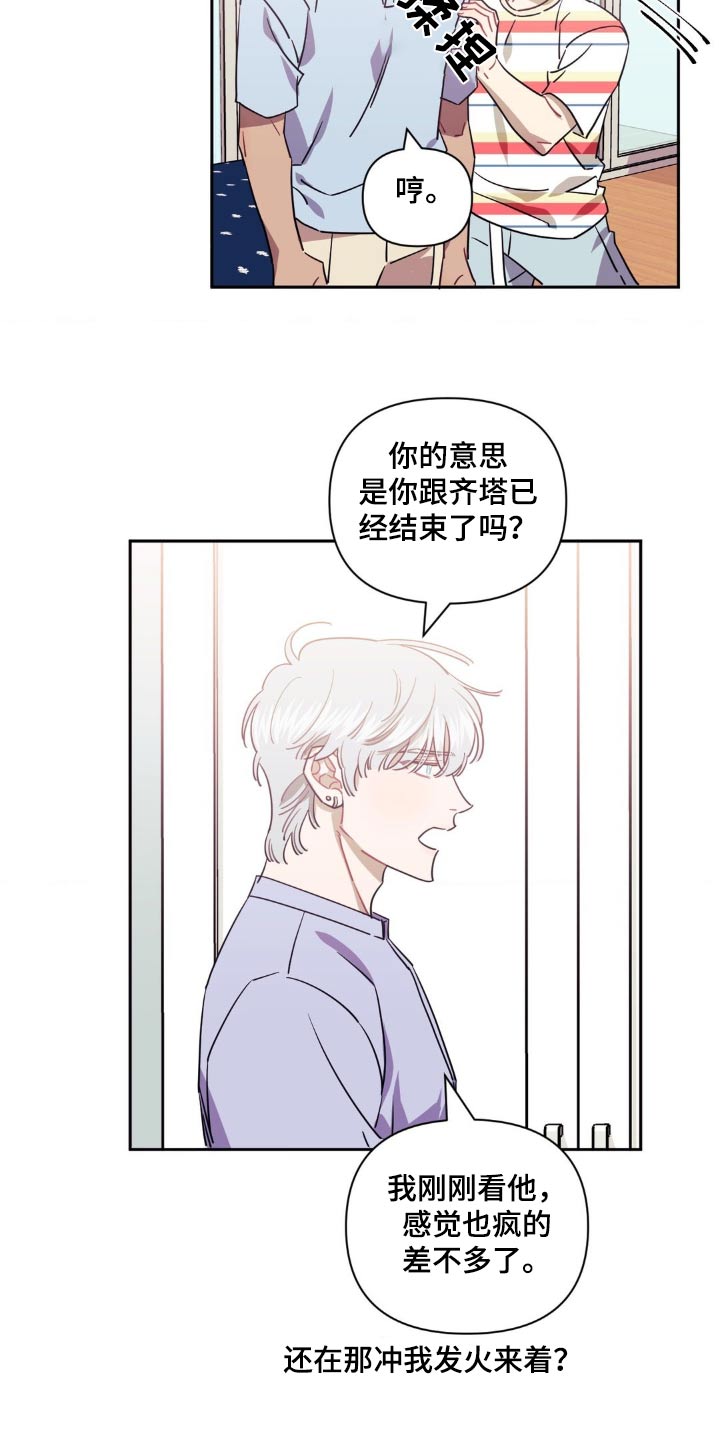 发小亲家 - 第172话 - 第22张图