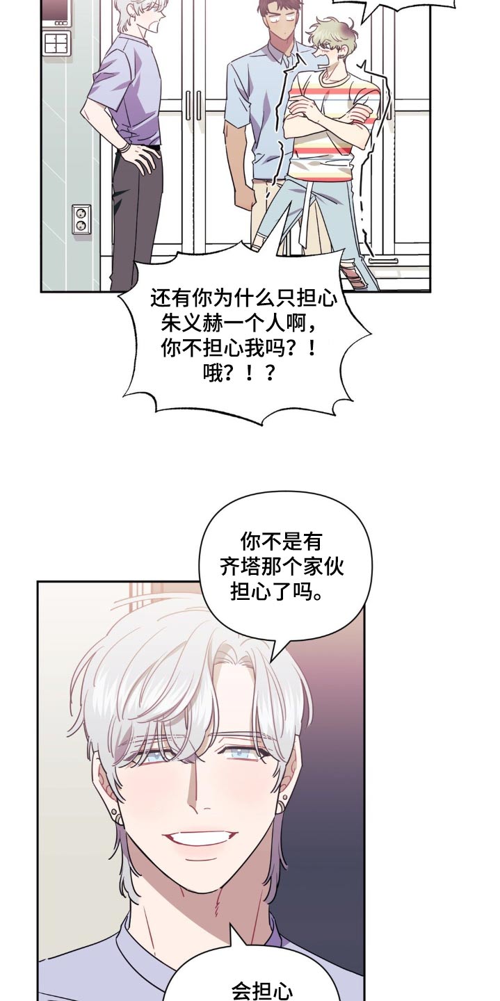 发小亲家 - 第172话 - 第24张图