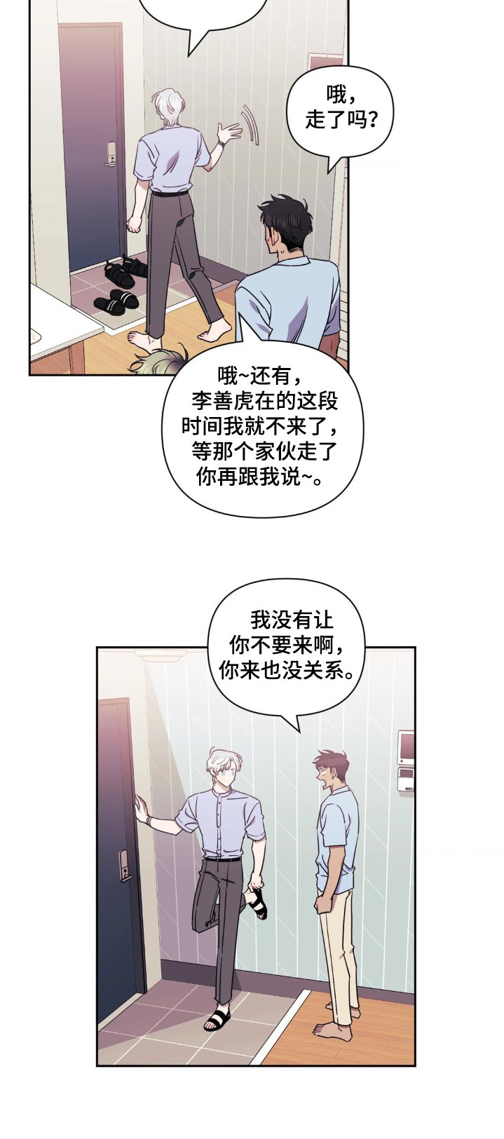 发小亲家 - 第172话 - 第26张图