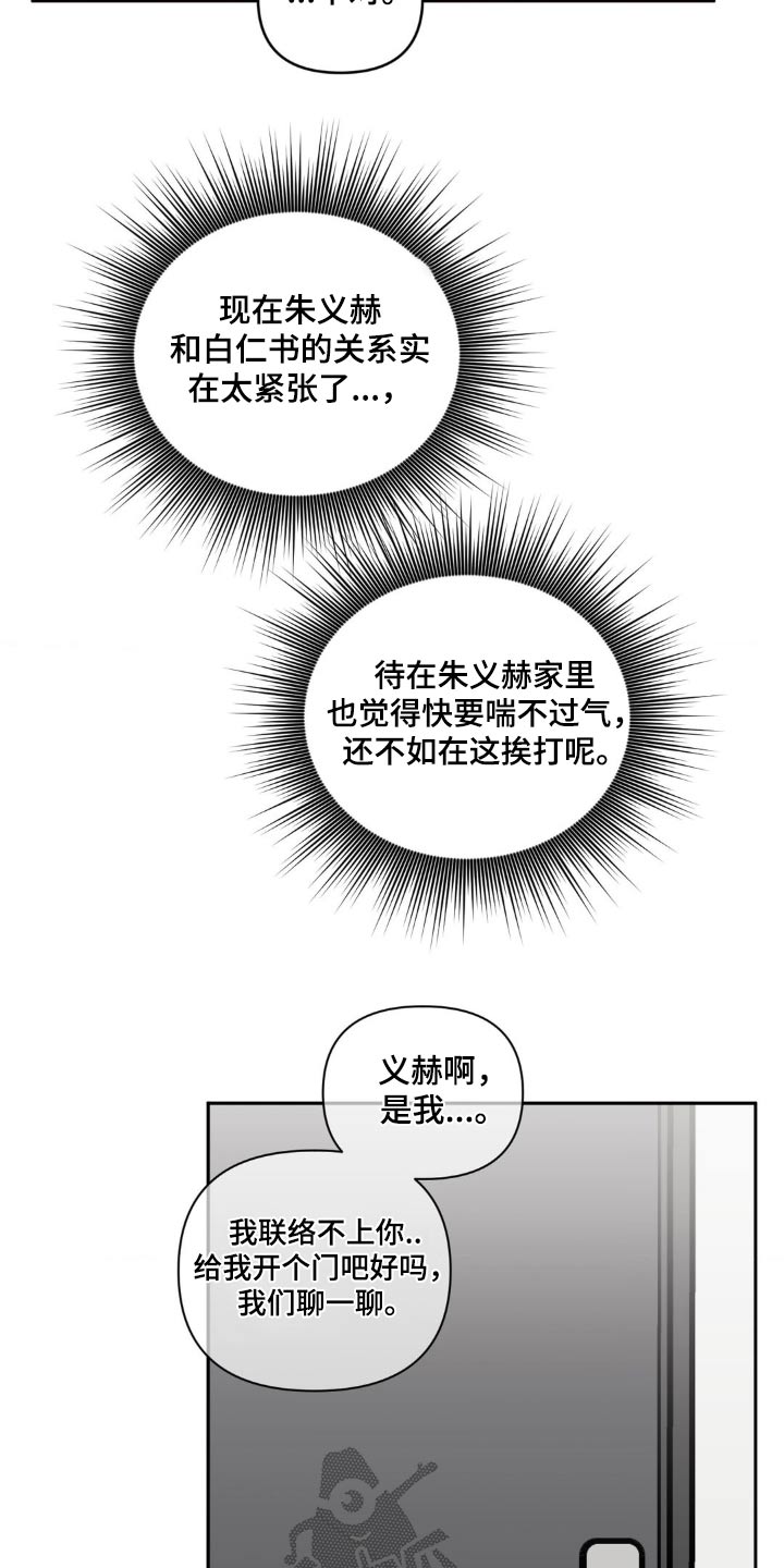 发小亲家 - 第177话 - 第22张图