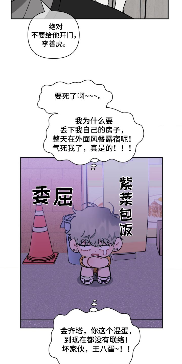 发小亲家 - 第177话 - 第24张图