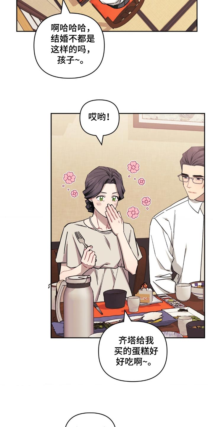 发小亲家 - 第177话 - 第4张图