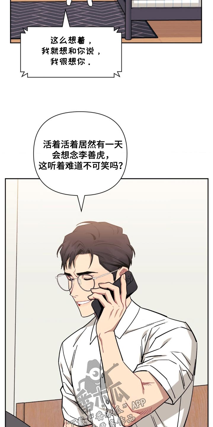 发小亲家 - 第180话 - 第15张图