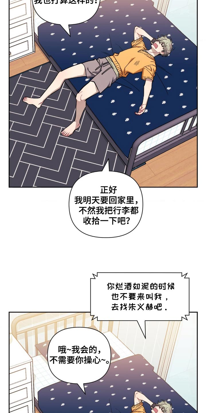 发小亲家 - 第180话 - 第18张图