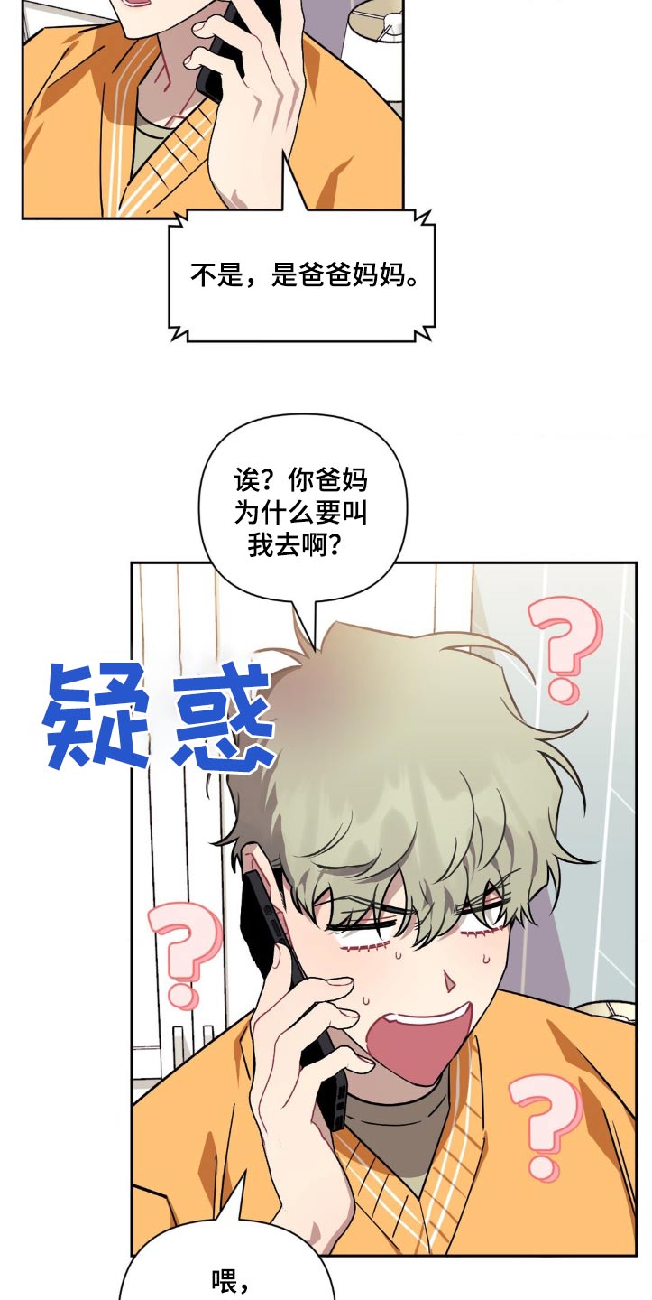 发小亲家 - 第178话 - 第21张图