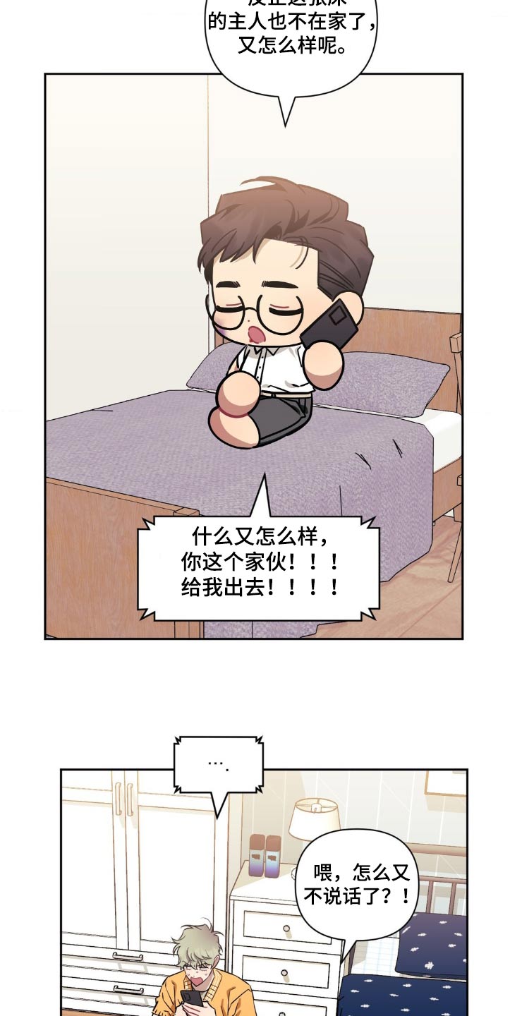 发小亲家 - 第178话 - 第23张图