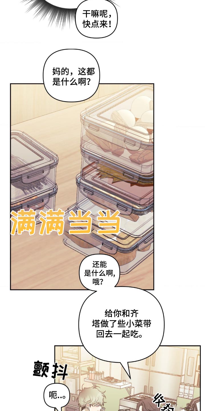 发小亲家 - 第178话 - 第6张图