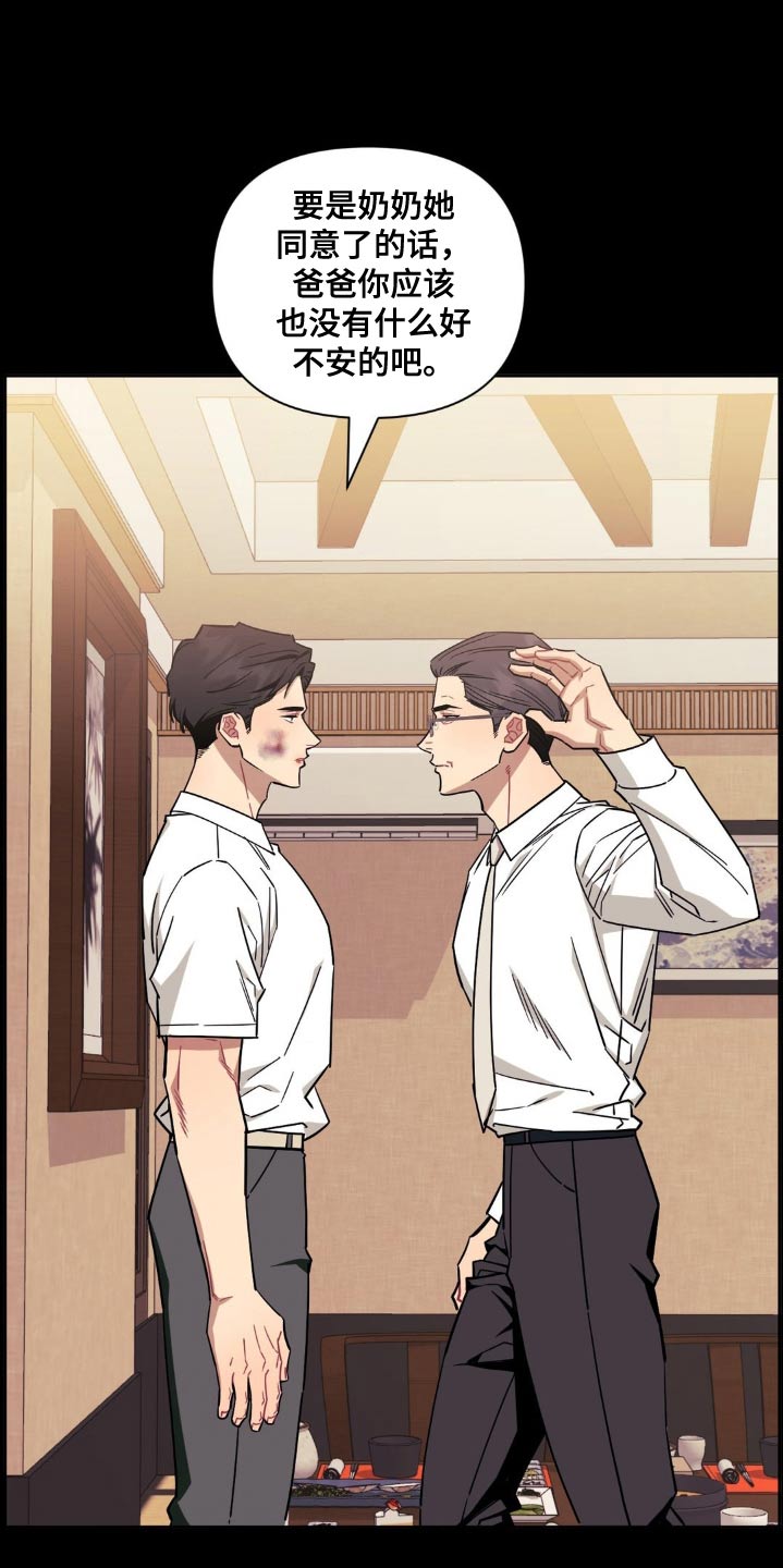 发小亲家 - 第179话 - 第19张图