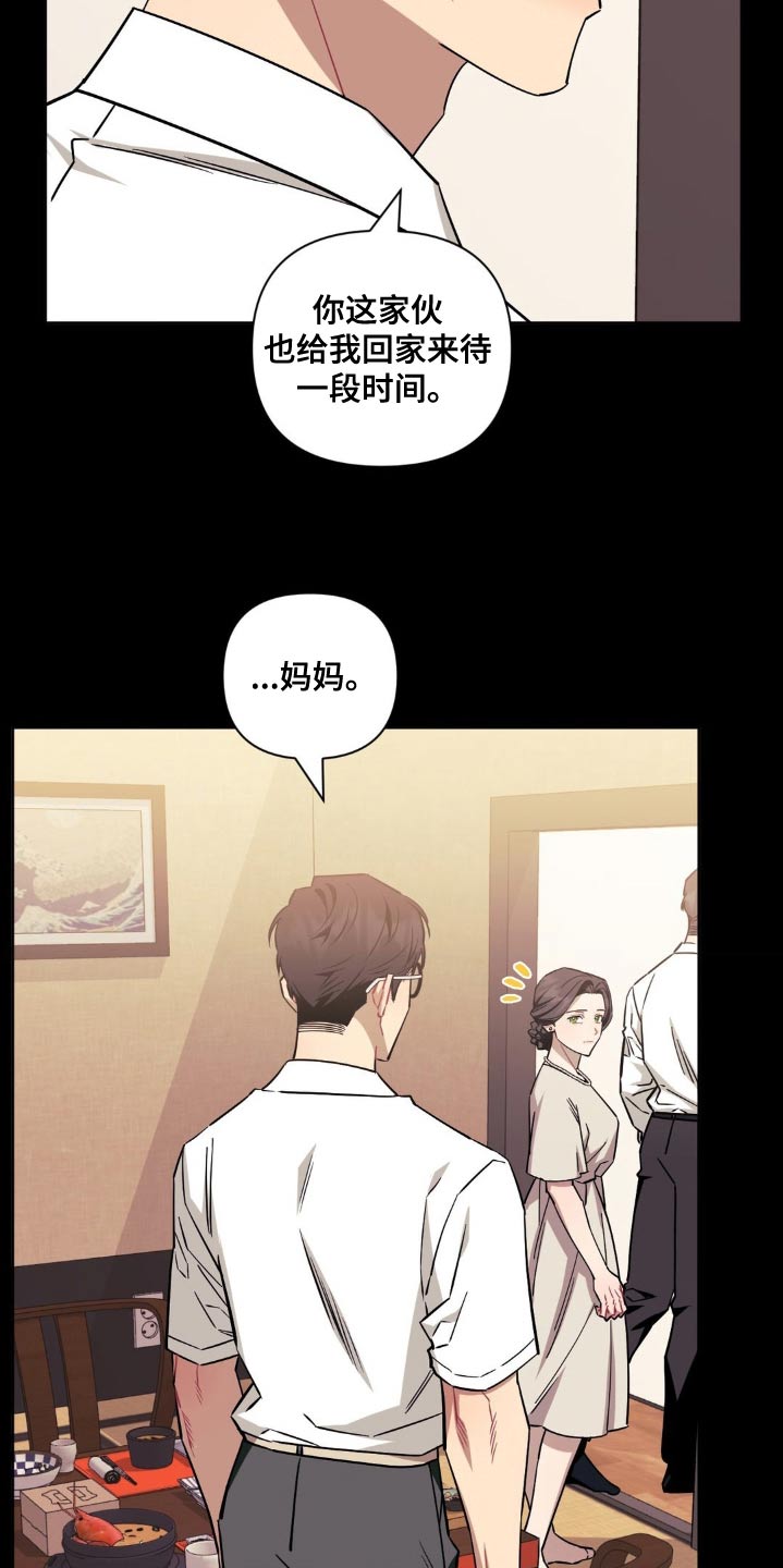 发小亲家 - 第179话 - 第22张图