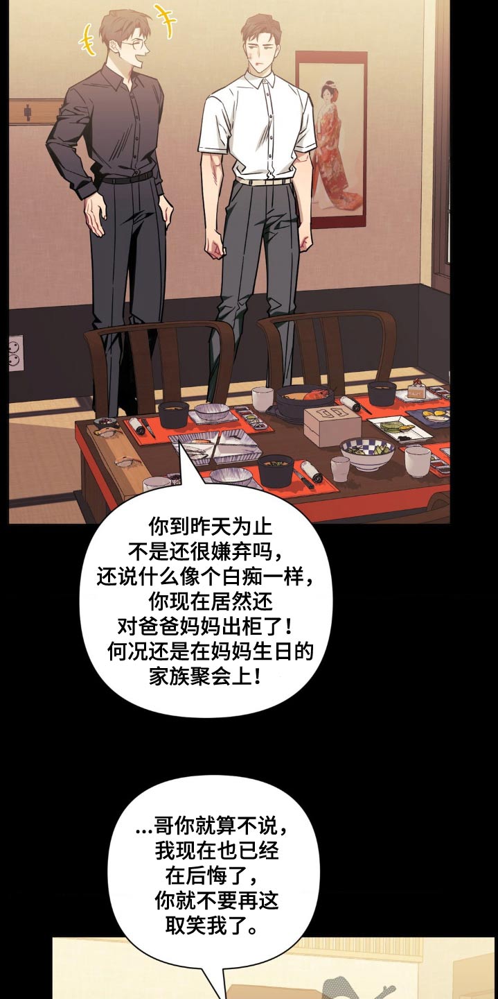 发小亲家 - 第179话 - 第25张图