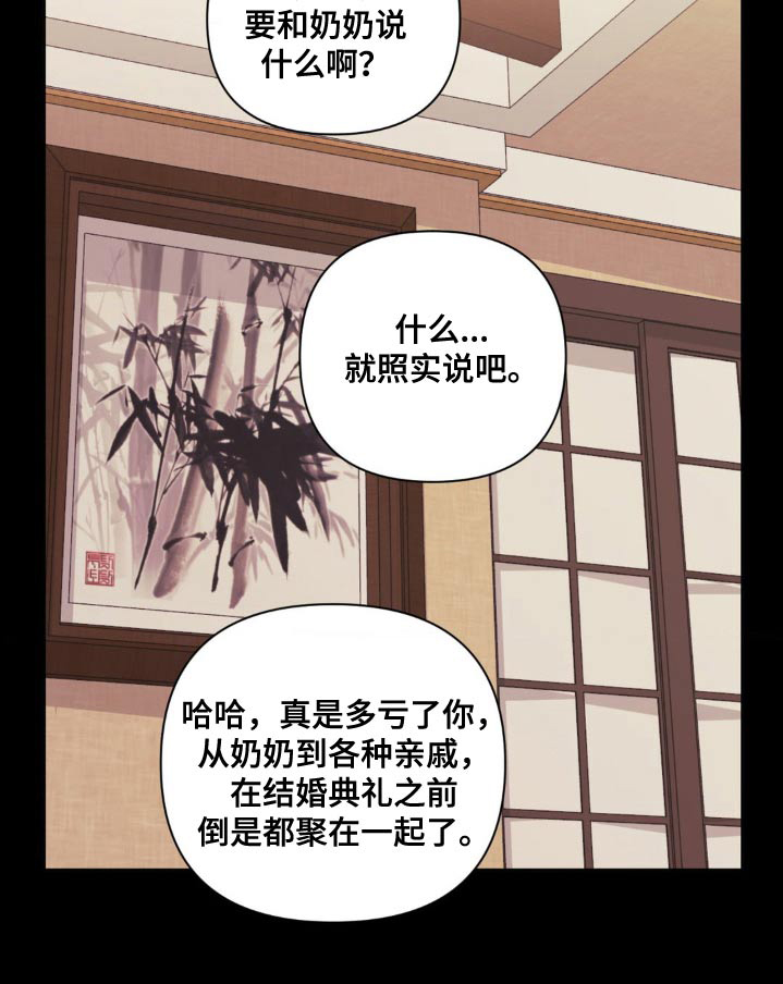 发小亲家 - 第179话 - 第27张图