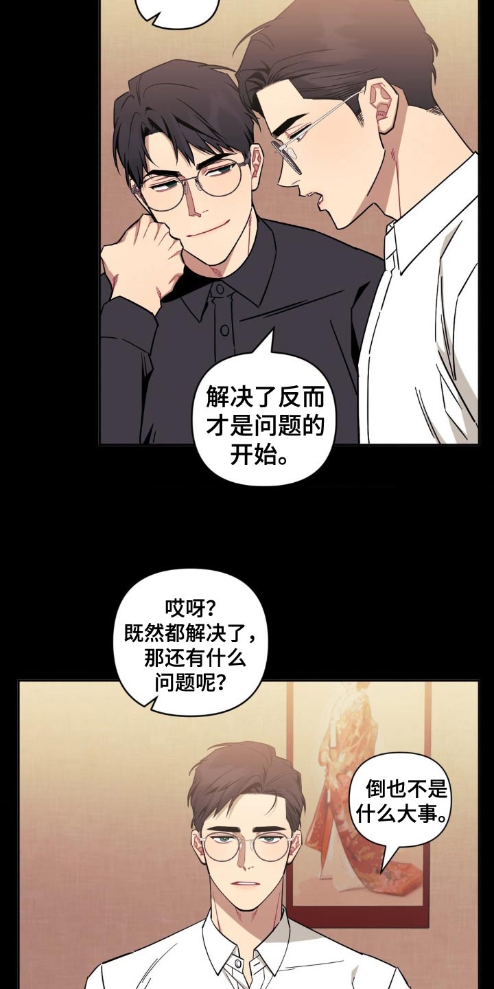 发小亲家 - 第179话 - 第2张图