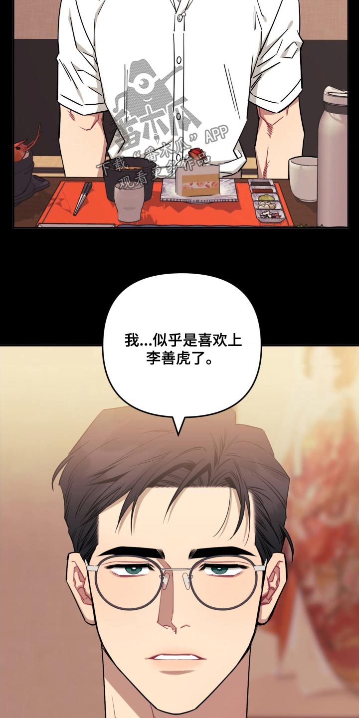 发小亲家 - 第179话 - 第3张图