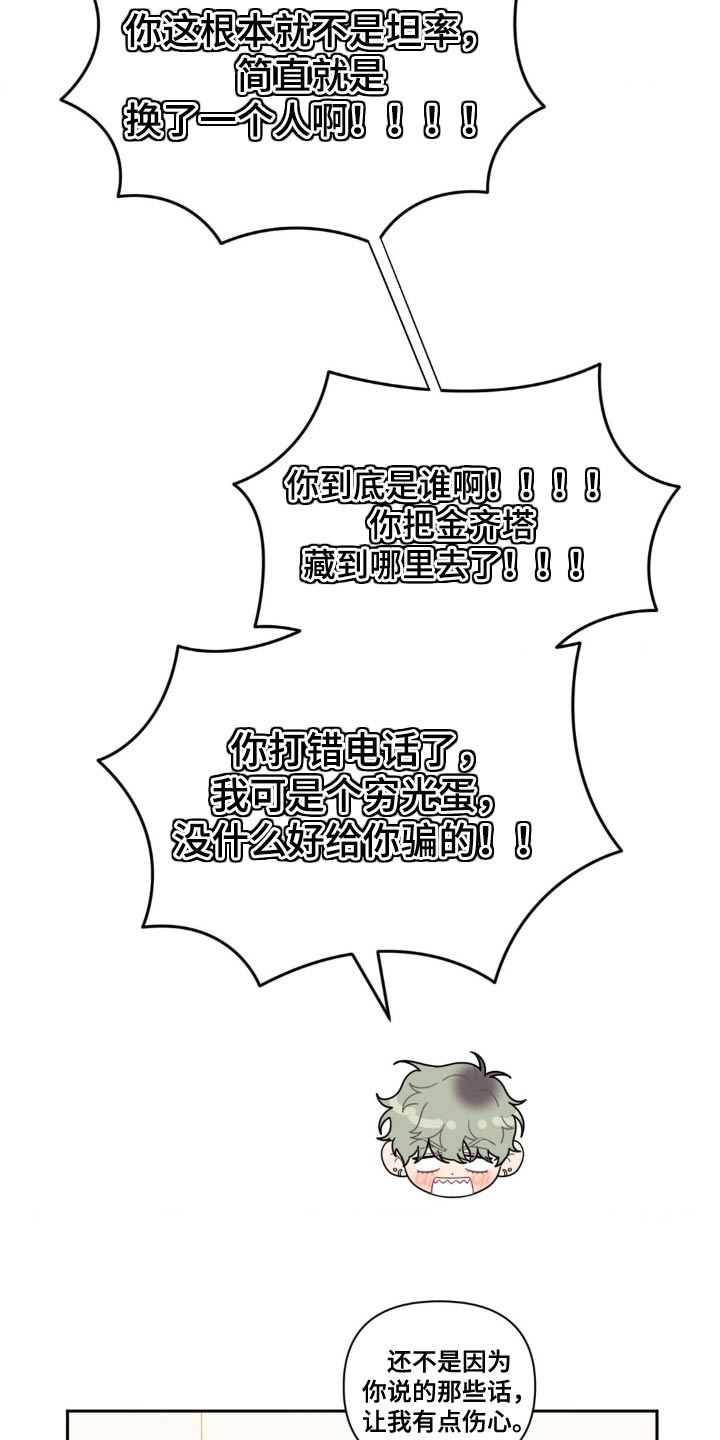 发小亲家 - 第181话 - 第5张图