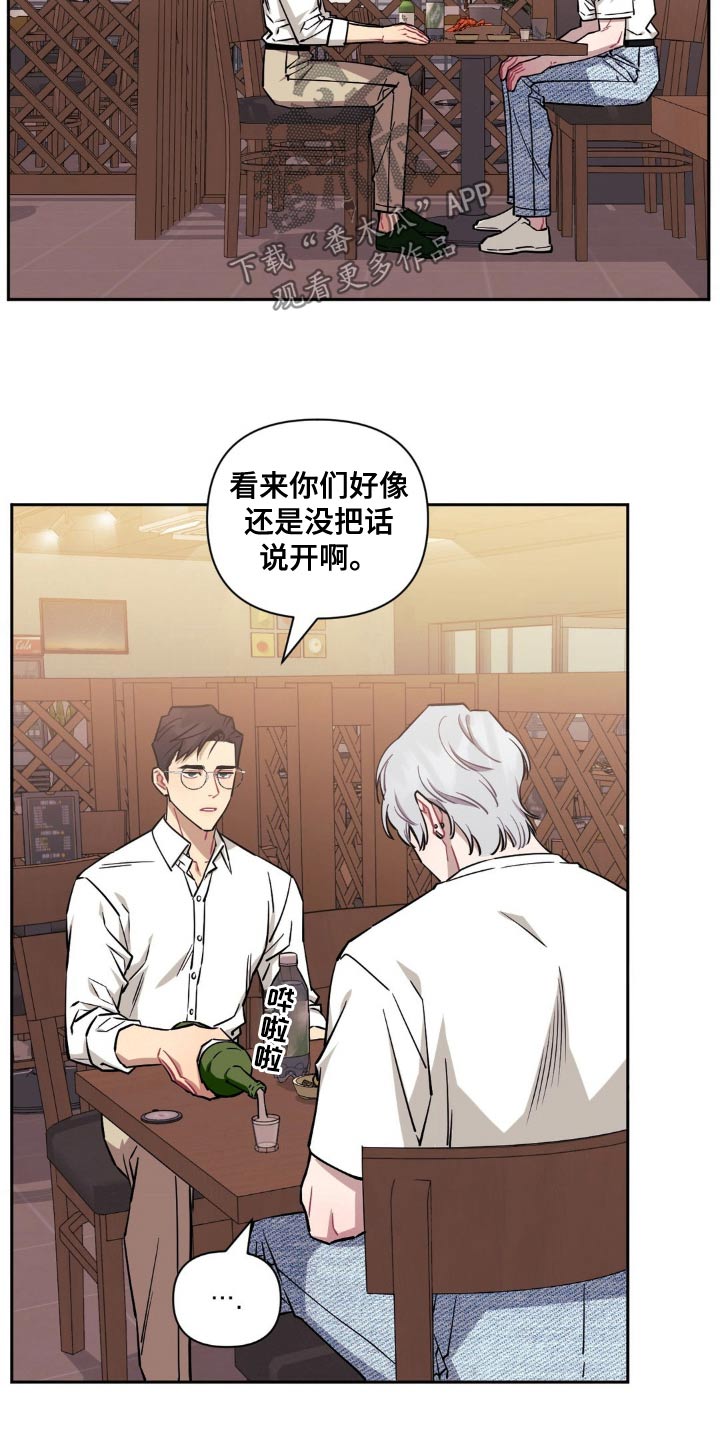 发小亲家 - 第183话 - 第11张图