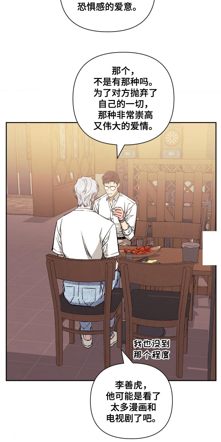 发小亲家 - 第183话 - 第19张图