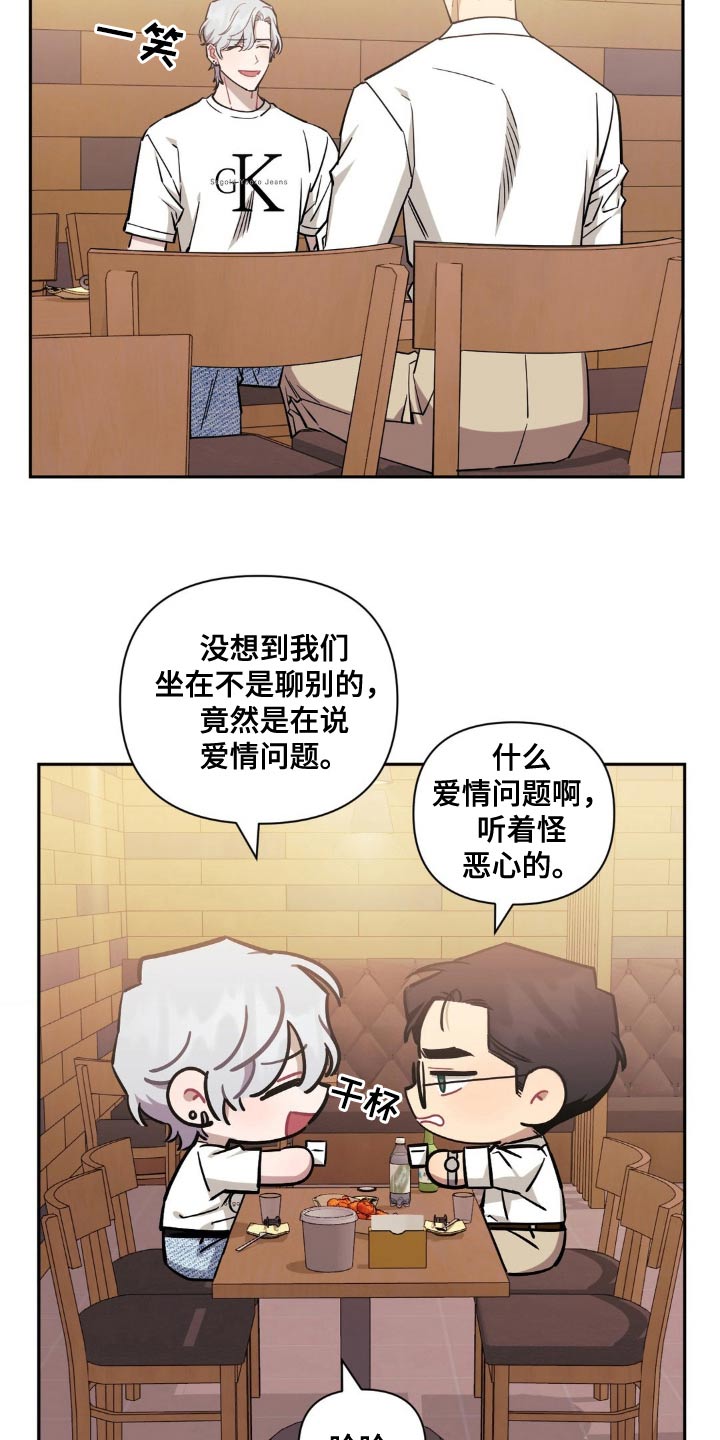 发小亲家 - 第183话 - 第23张图