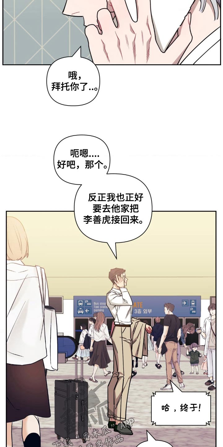 发小亲家 - 第182话 - 第20张图