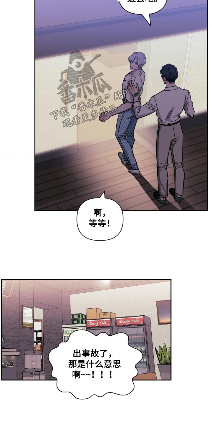 发小亲家 - 第182话 - 第27张图