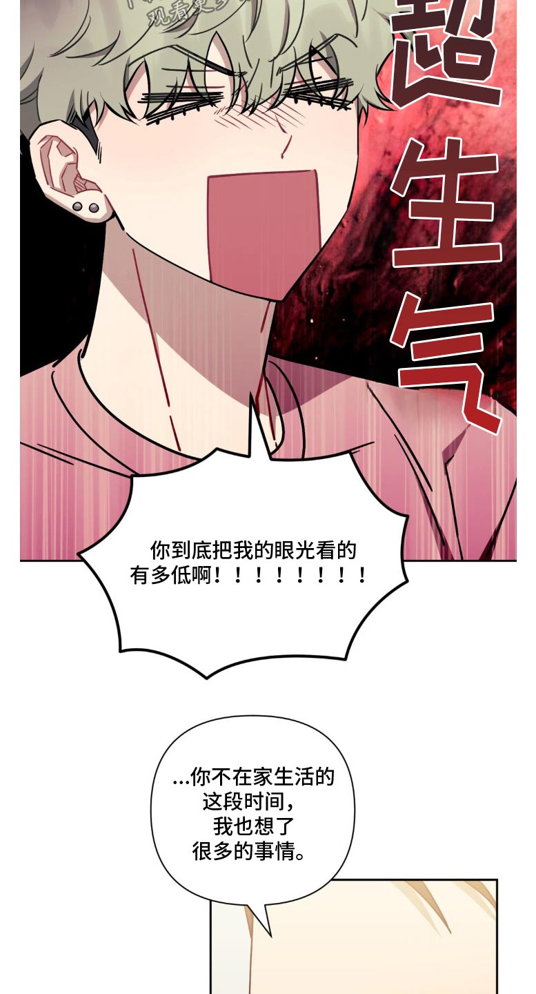 发小亲家 - 第186话 - 第13张图