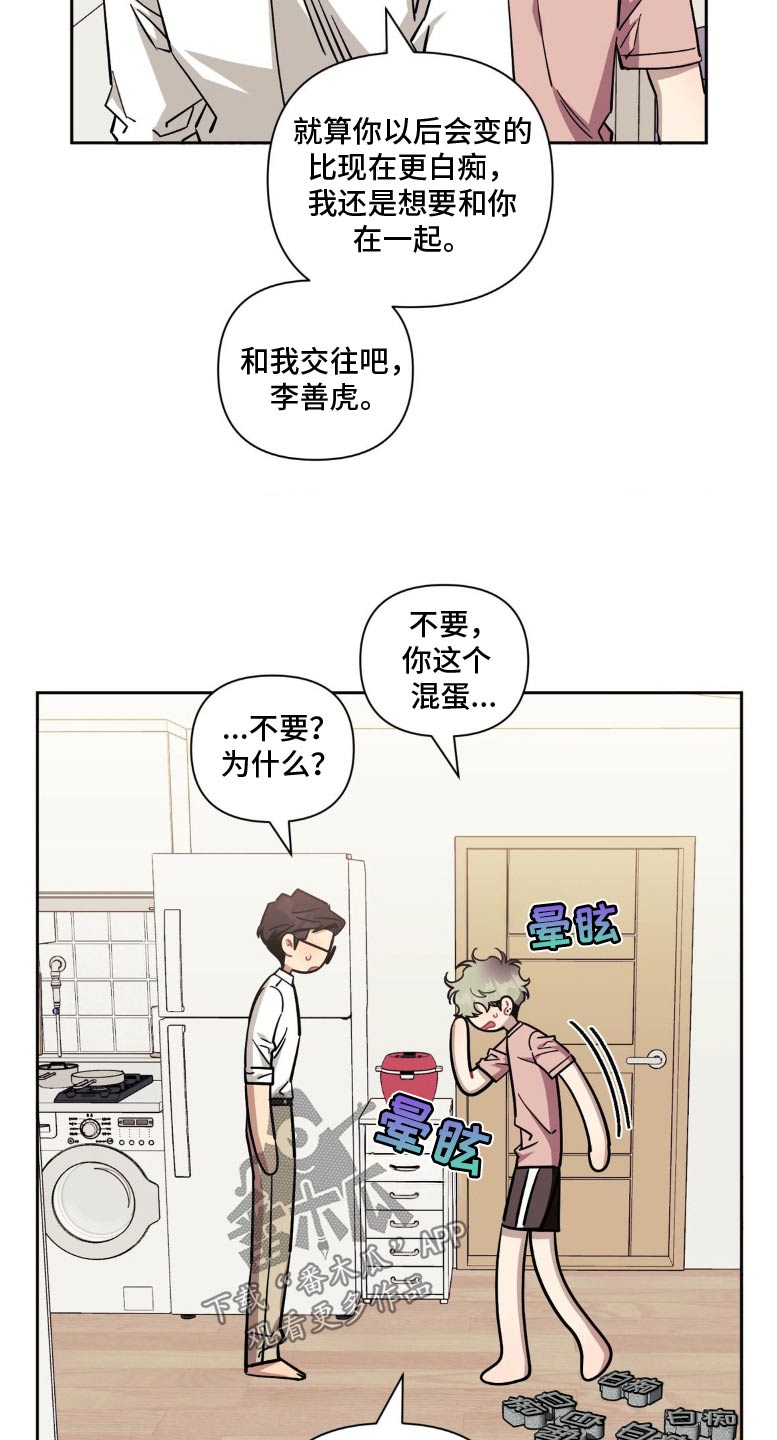 发小亲家 - 第186话 - 第18张图