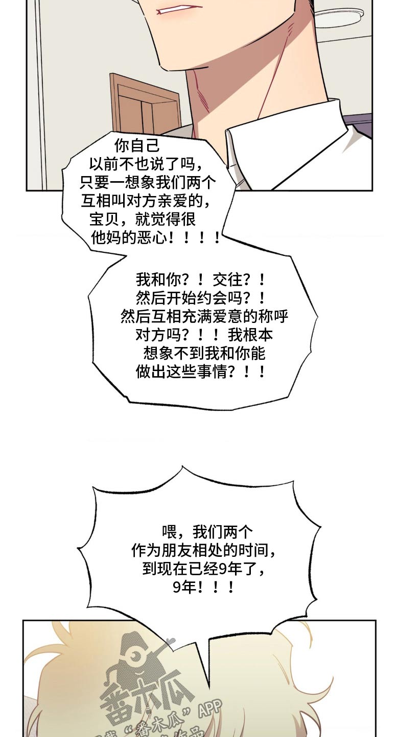 发小亲家 - 第186话 - 第23张图