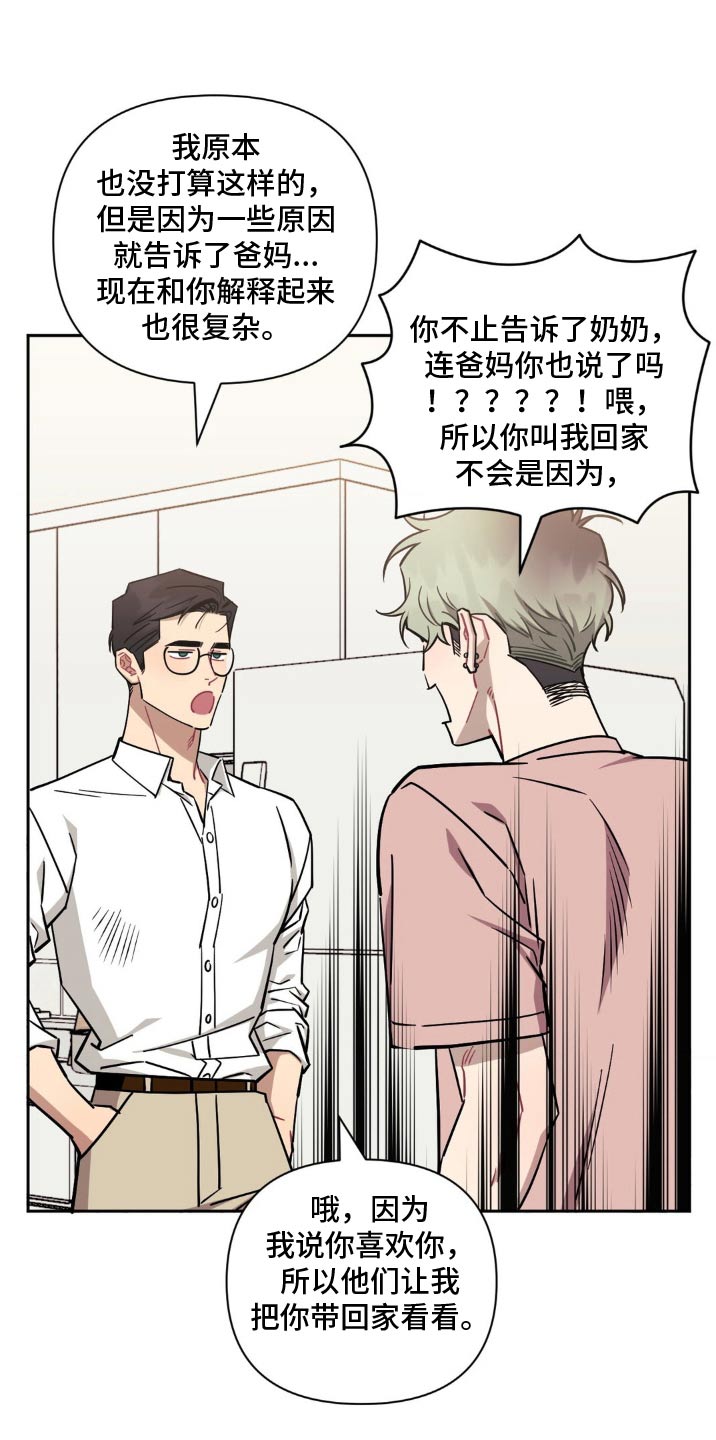 发小亲家 - 第186话 - 第3张图