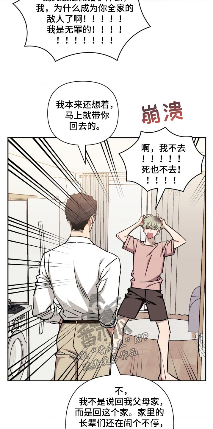 发小亲家 - 第186话 - 第5张图