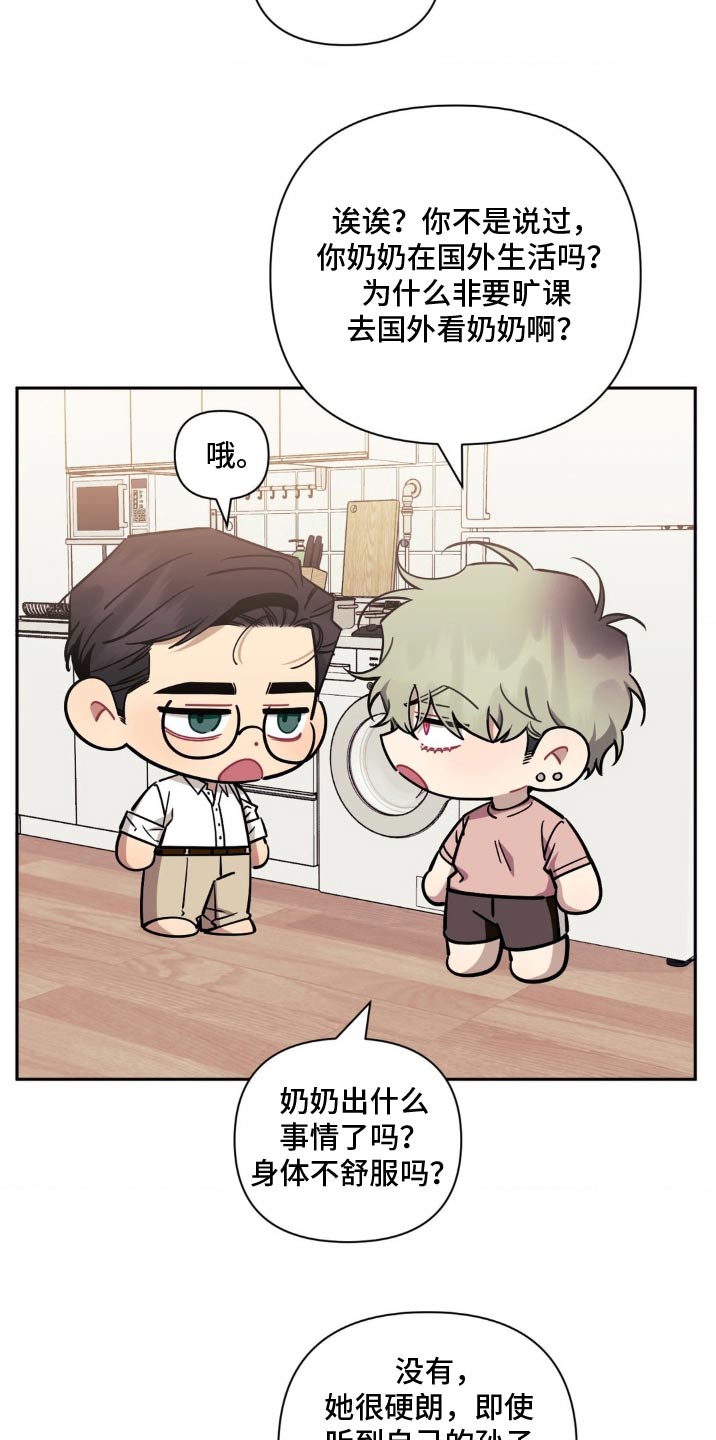 发小亲家 - 第185话 - 第20张图